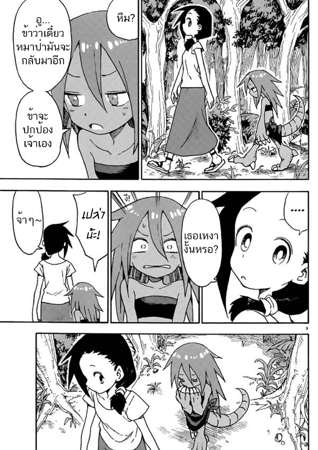 Kaijuu no Tokage page 9