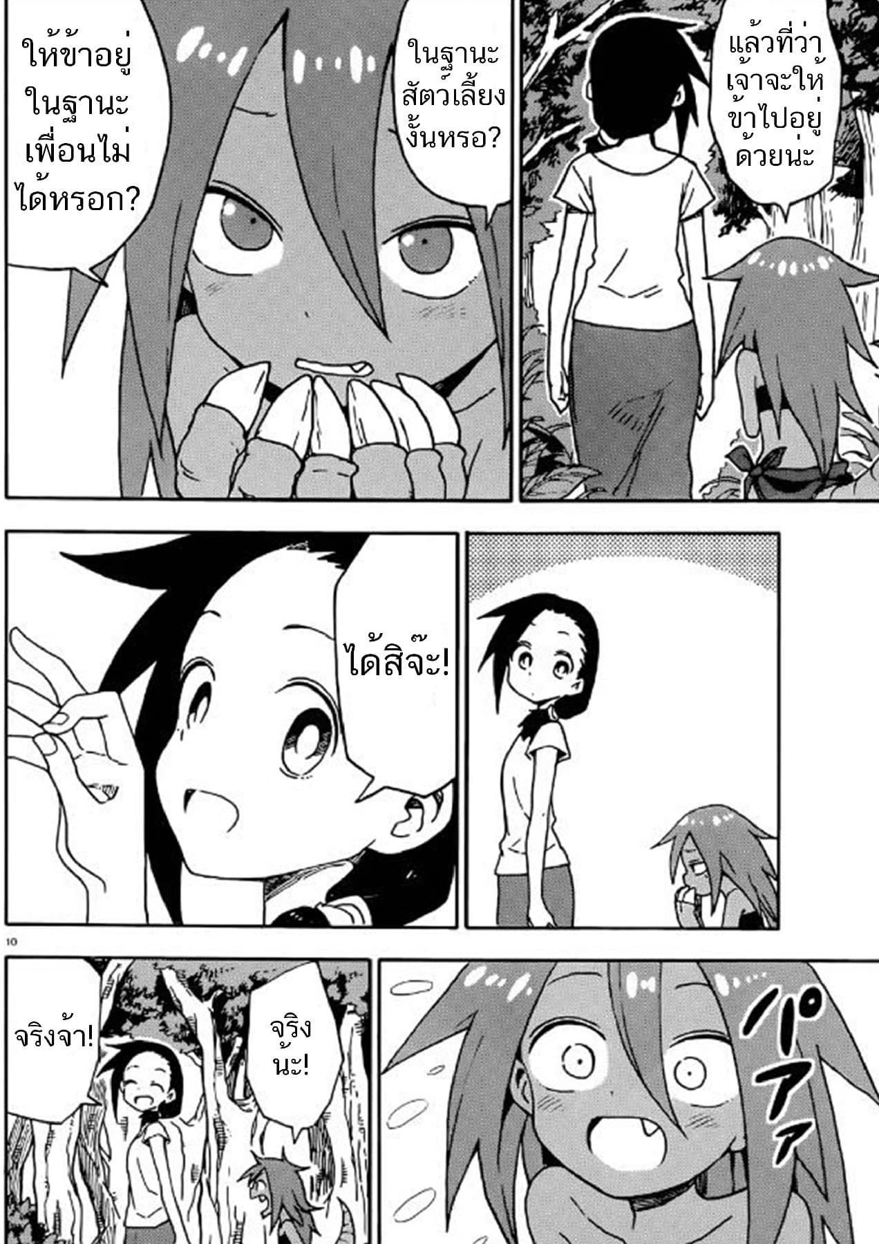 Kaijuu no Tokage page 10