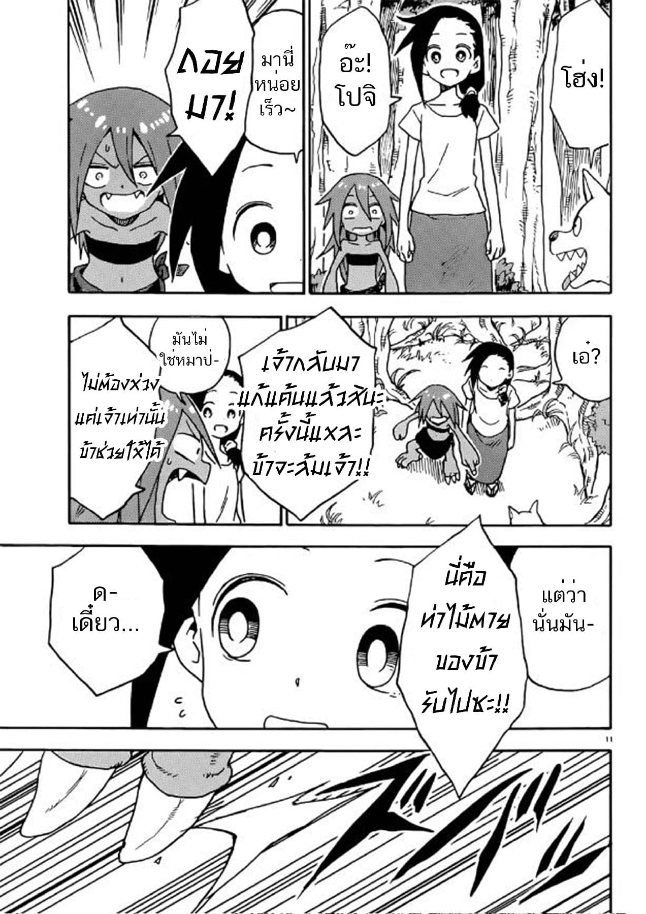 Kaijuu no Tokage page 11