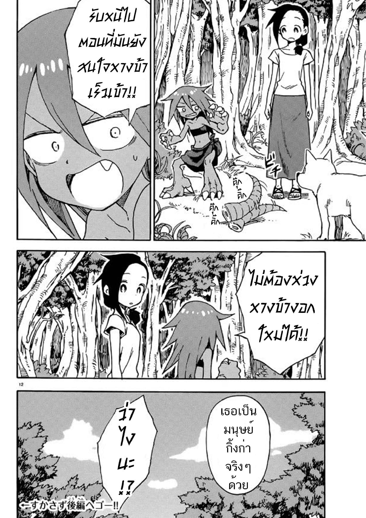 Kaijuu no Tokage page 12