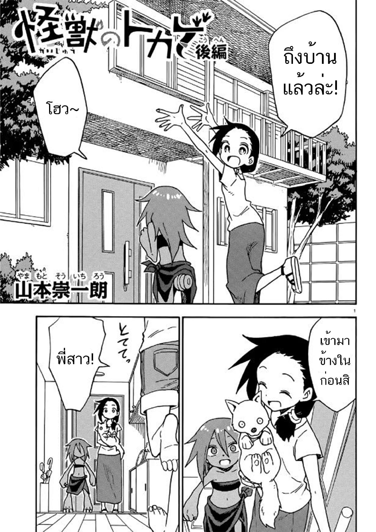 Kaijuu no Tokage page 13