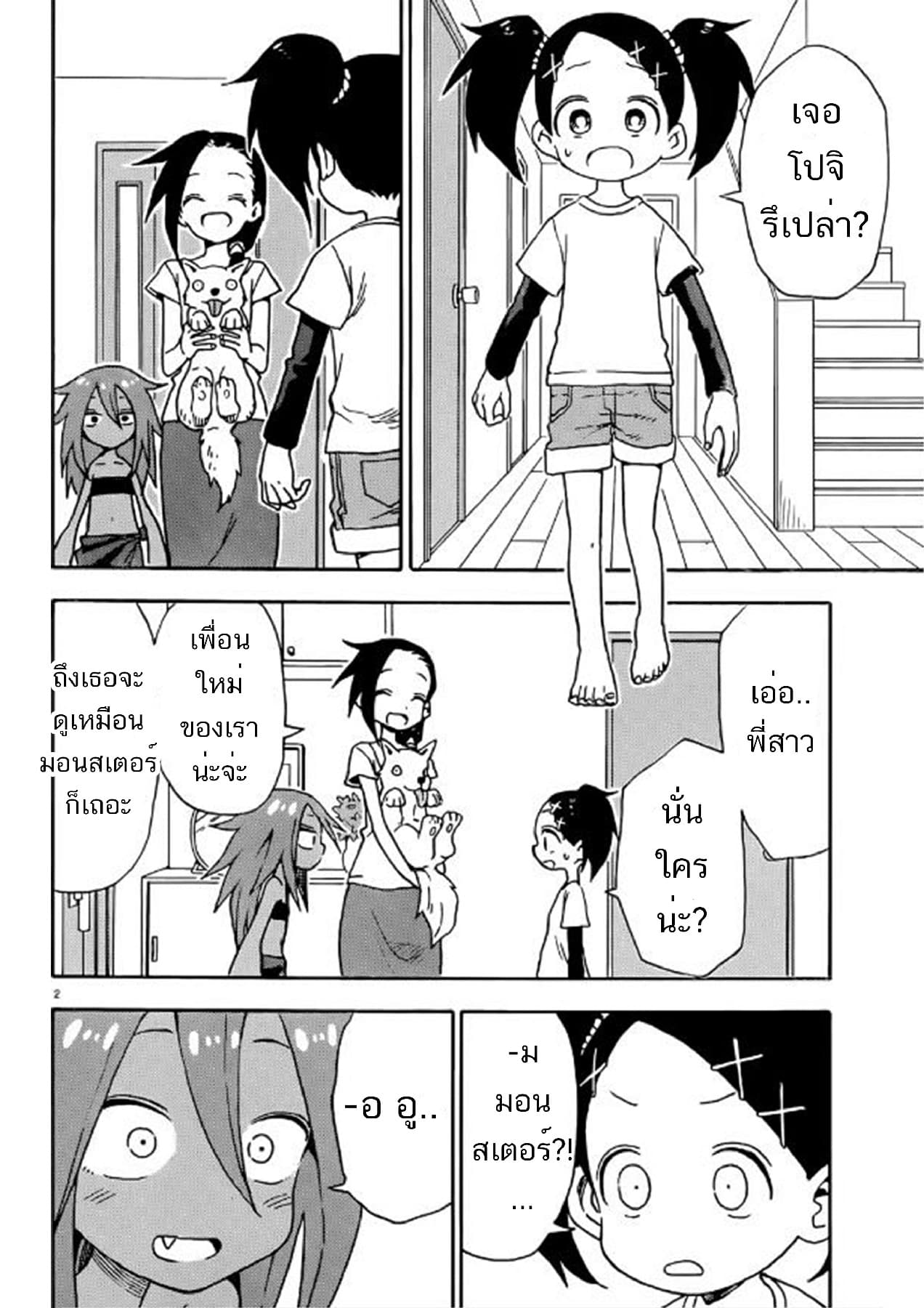 Kaijuu no Tokage page 14