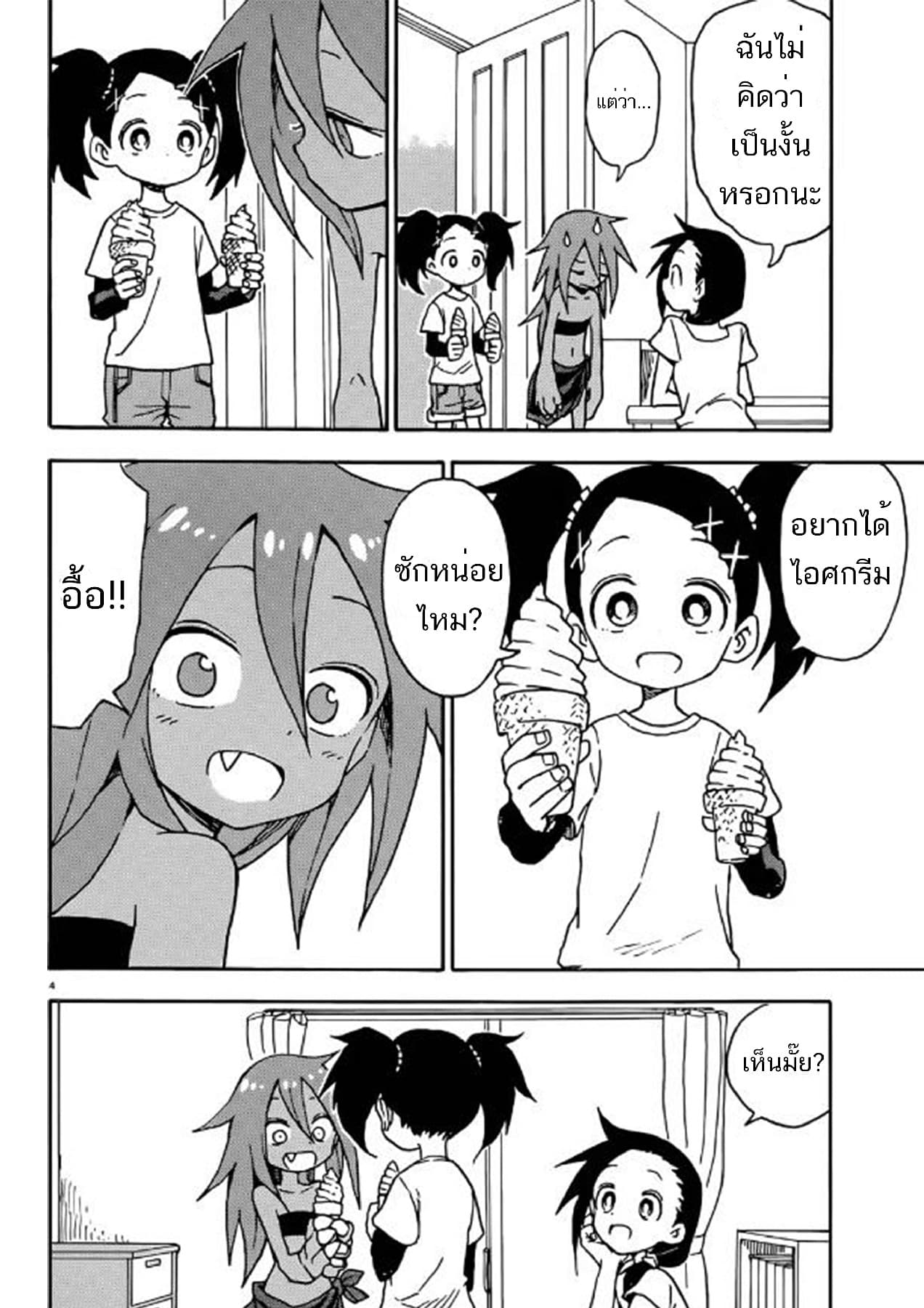 Kaijuu no Tokage page 16