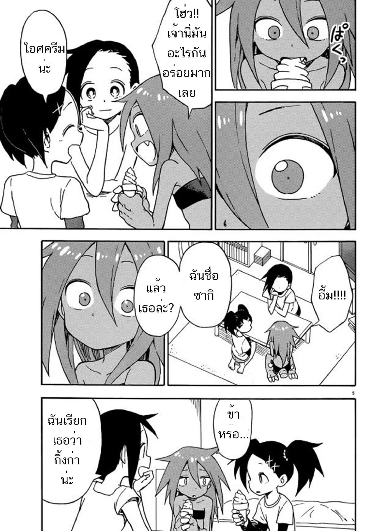 Kaijuu no Tokage page 17