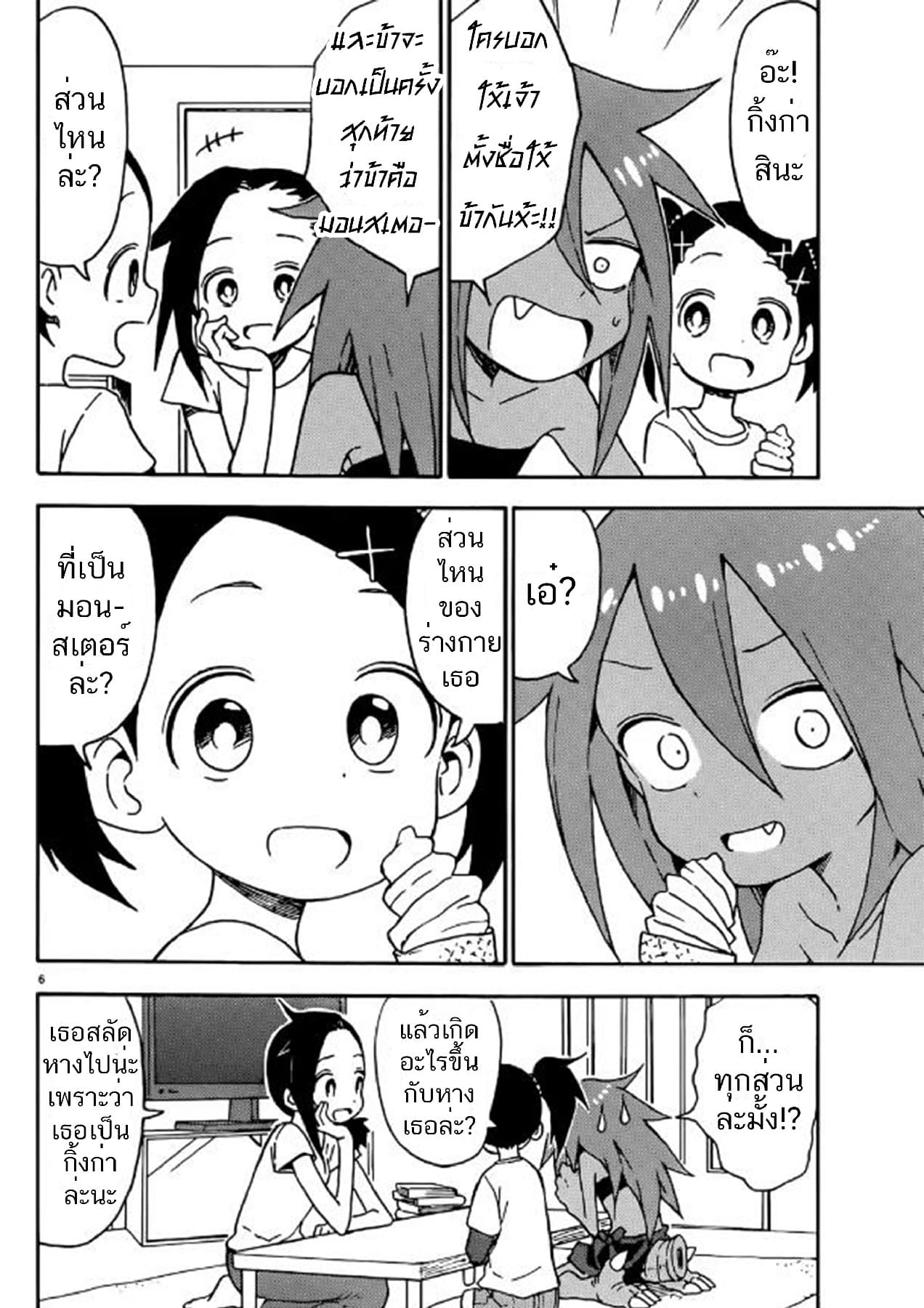 Kaijuu no Tokage page 18