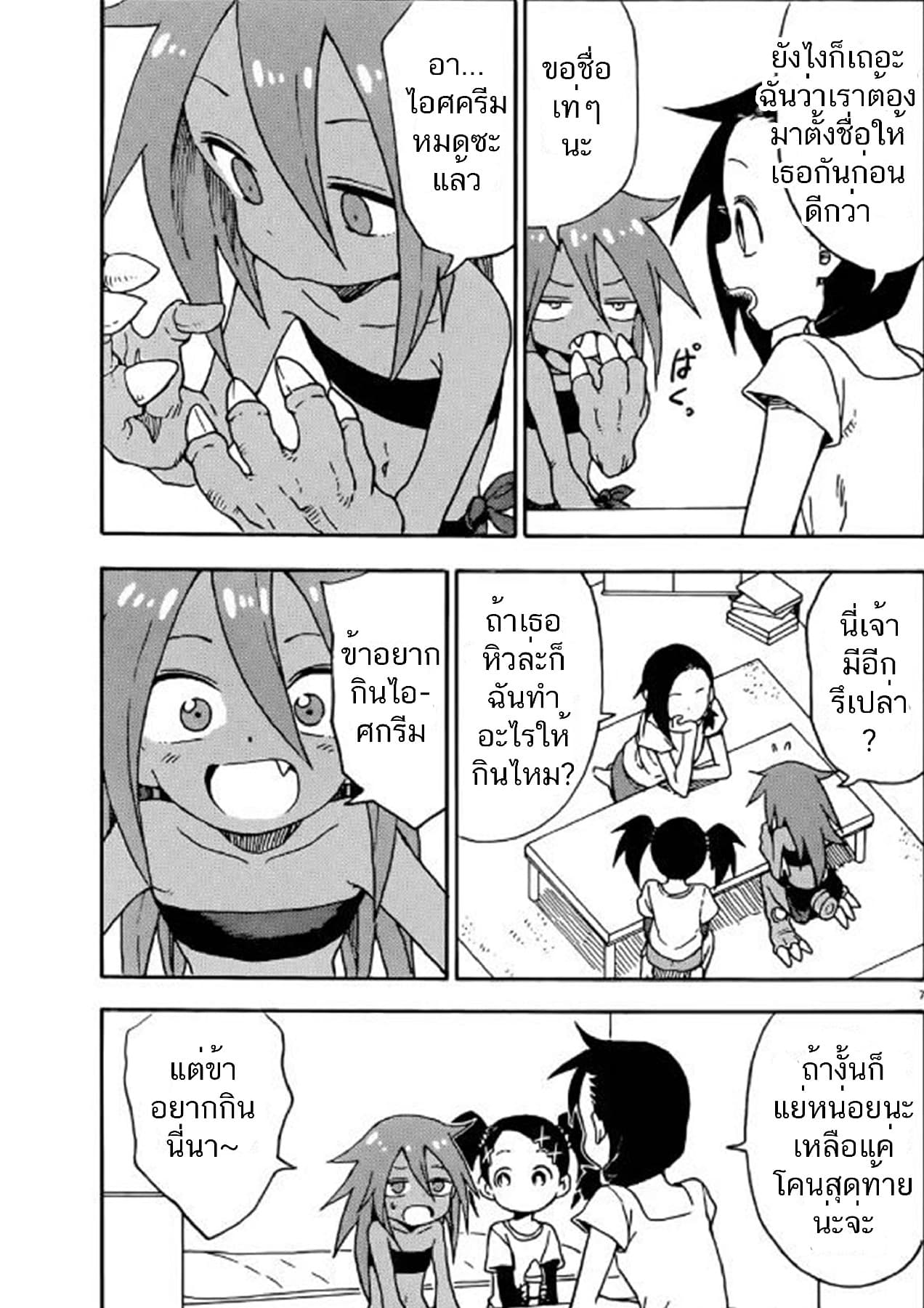 Kaijuu no Tokage page 19