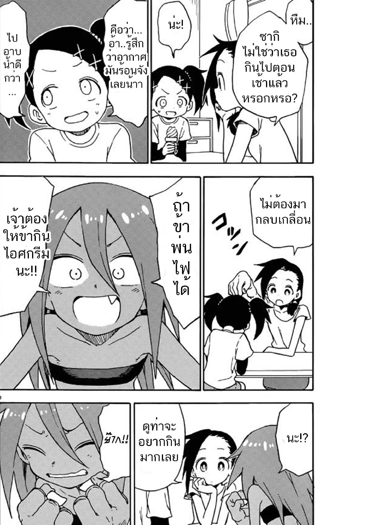 Kaijuu no Tokage page 20