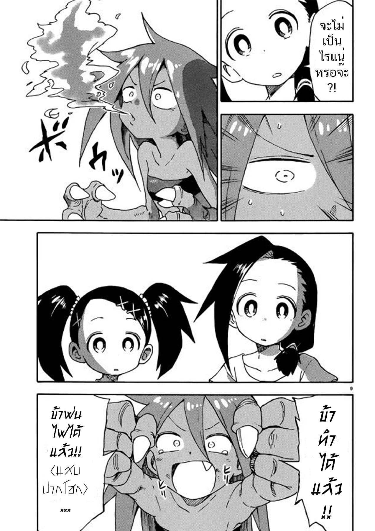 Kaijuu no Tokage page 21