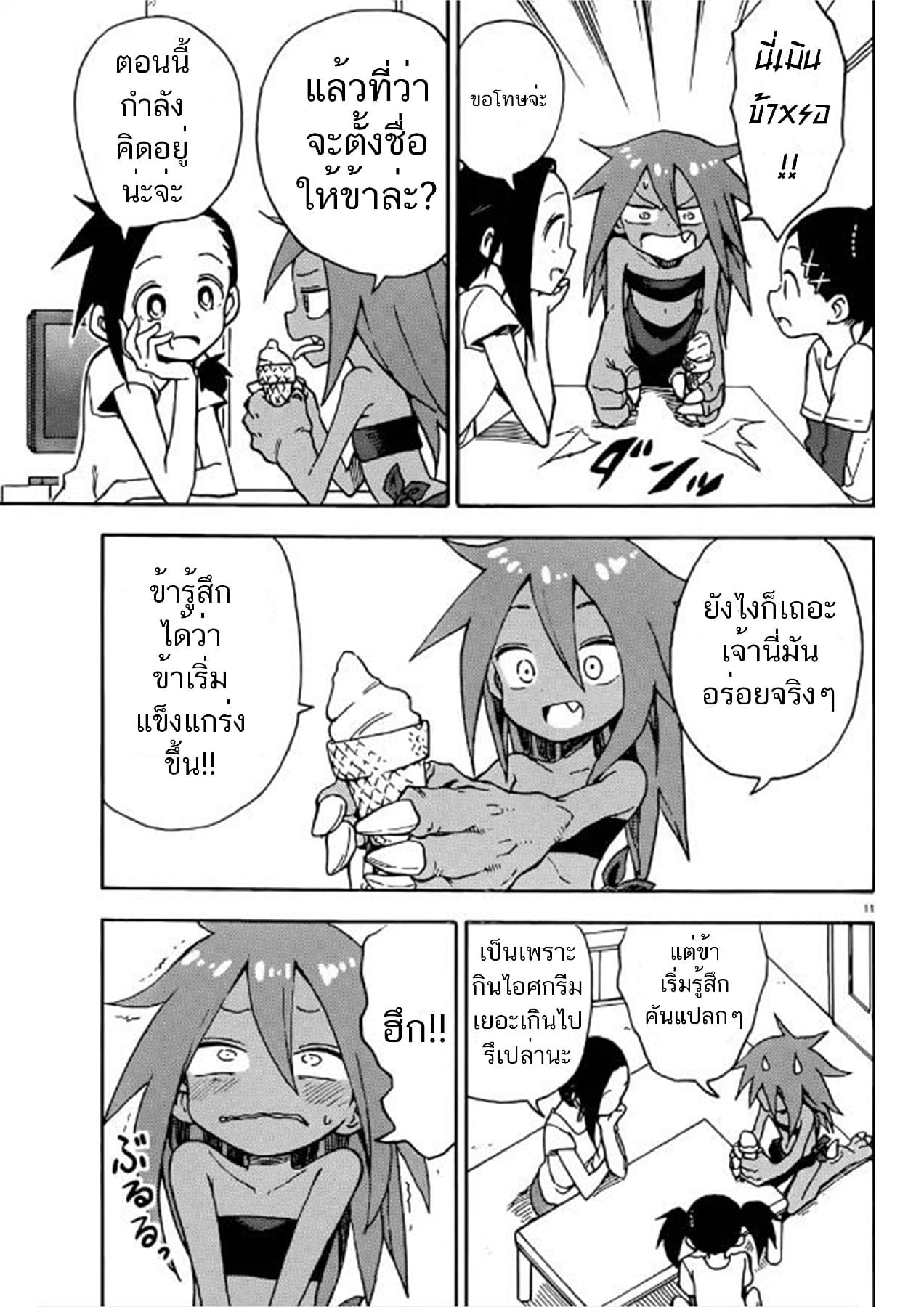Kaijuu no Tokage page 23