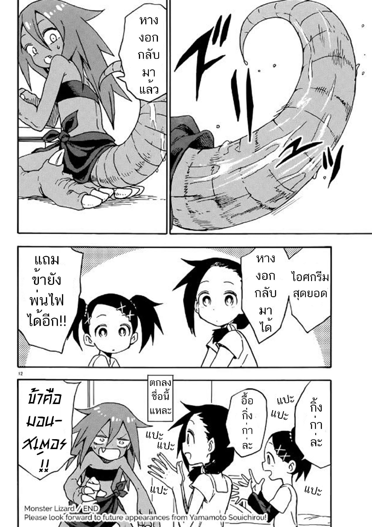 Kaijuu no Tokage page 24