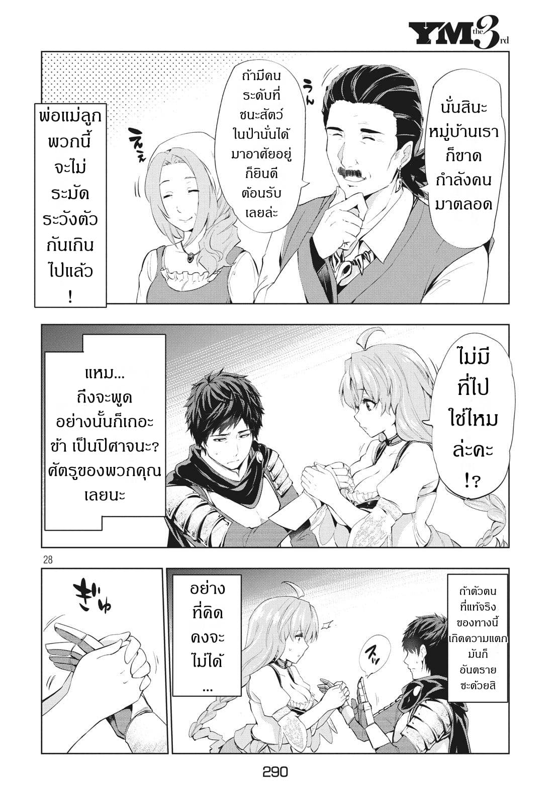 Kaiko sareta Ankoku Heishi (30-dai) no Slow na Second Life page 6