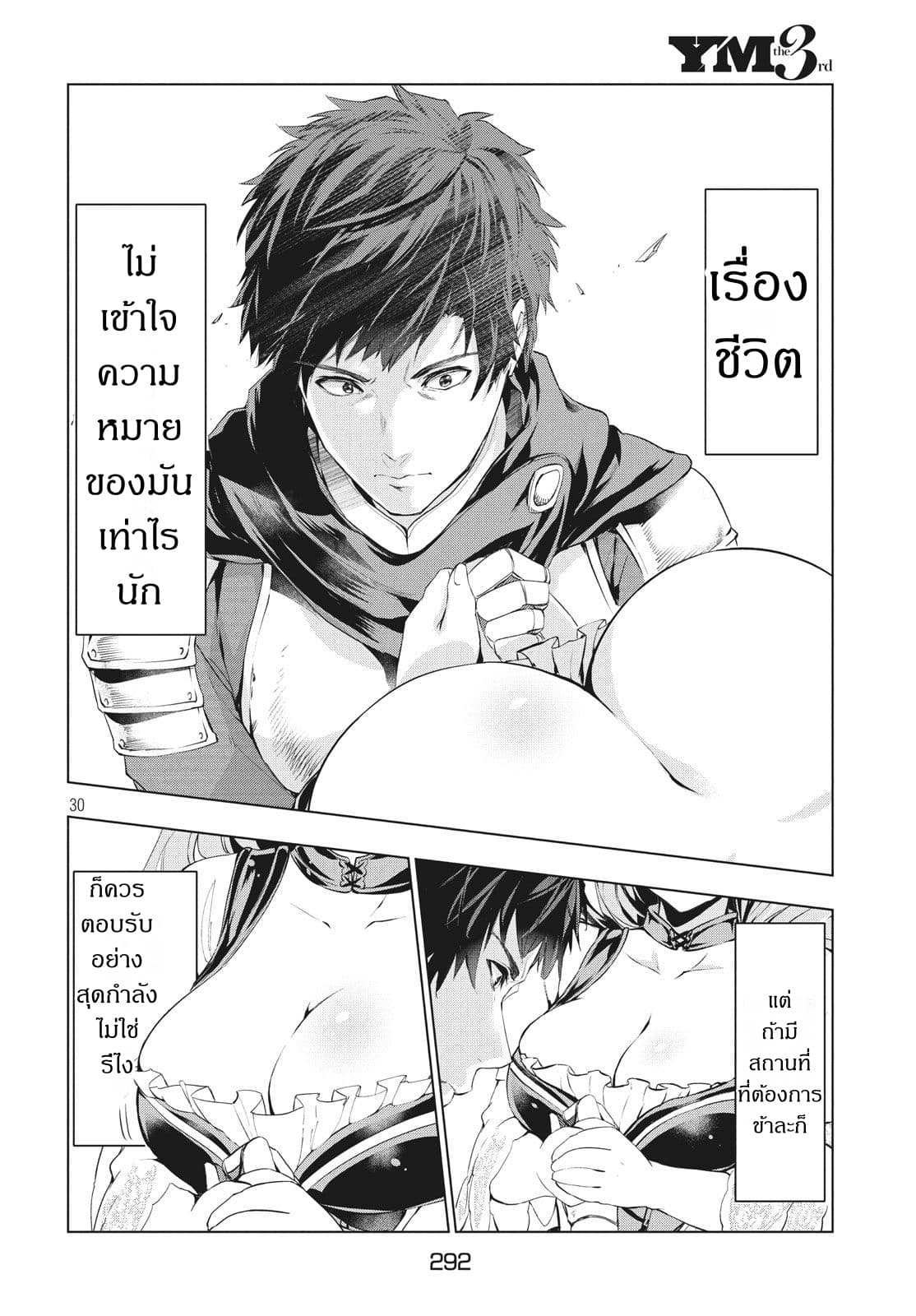 Kaiko sareta Ankoku Heishi (30-dai) no Slow na Second Life page 8