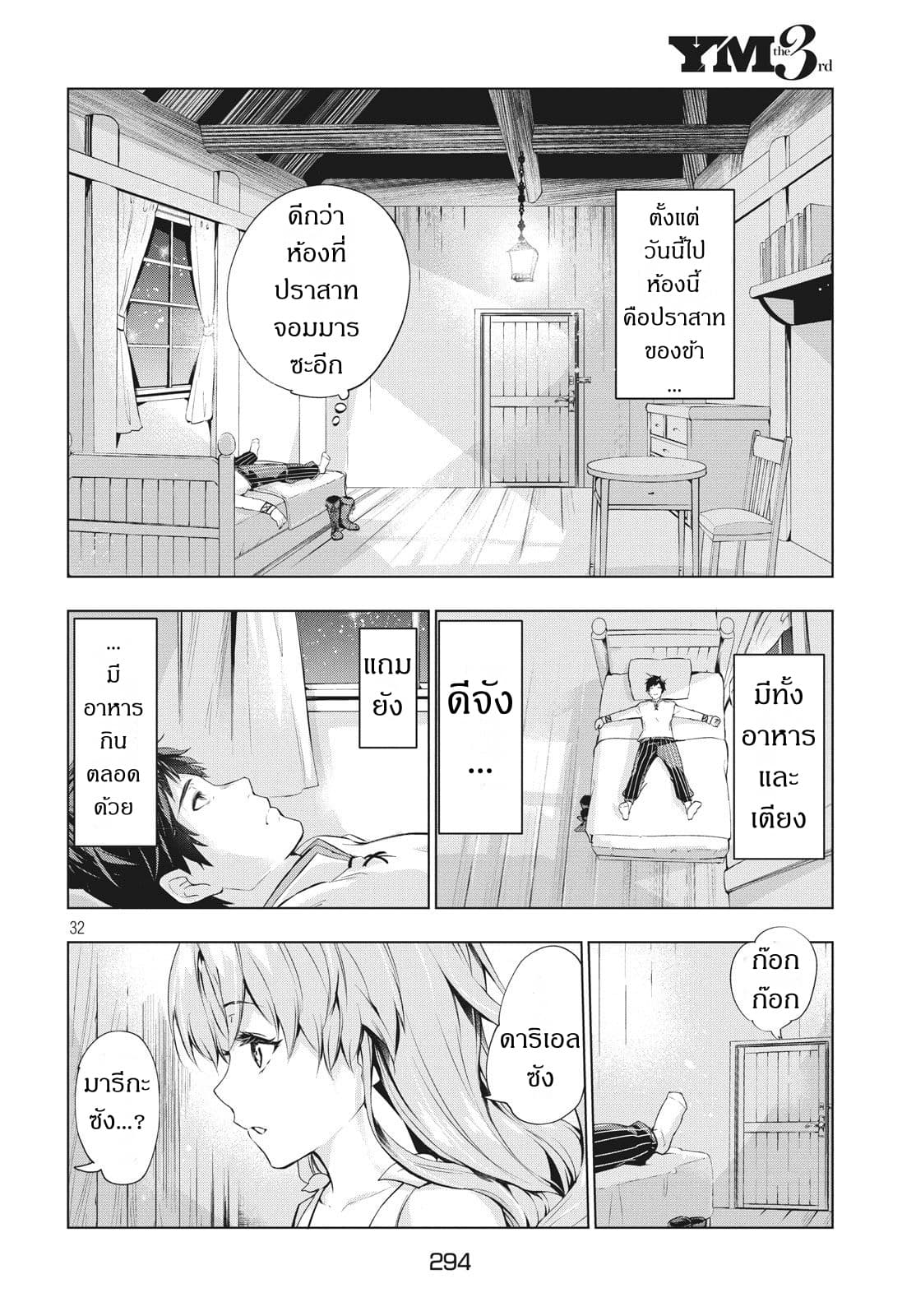 Kaiko sareta Ankoku Heishi (30-dai) no Slow na Second Life page 10