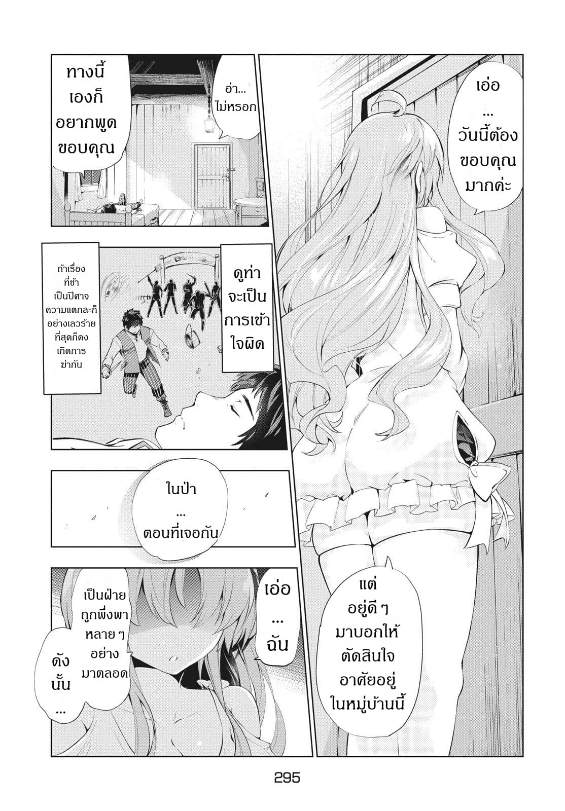 Kaiko sareta Ankoku Heishi (30-dai) no Slow na Second Life page 11