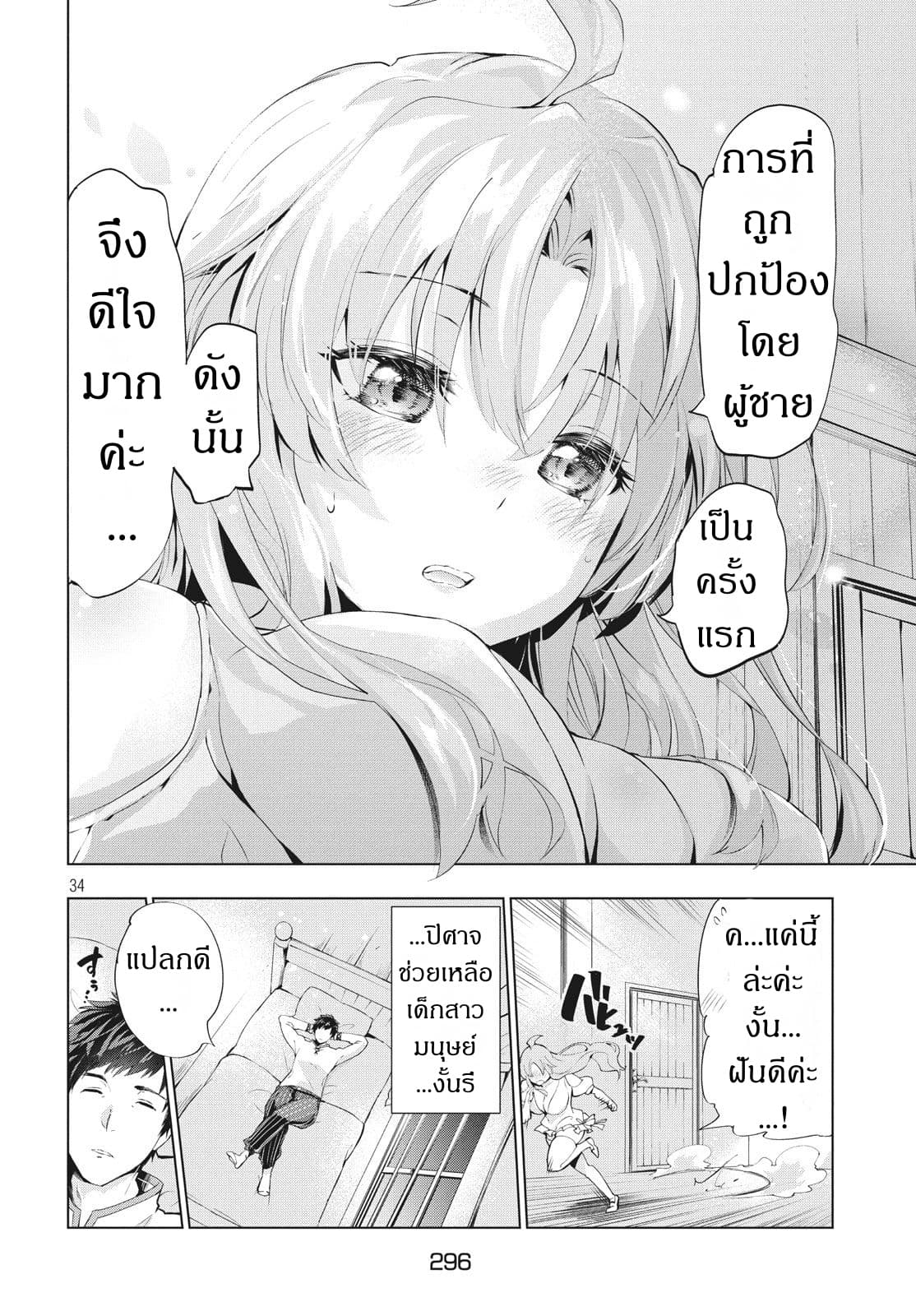 Kaiko sareta Ankoku Heishi (30-dai) no Slow na Second Life page 12
