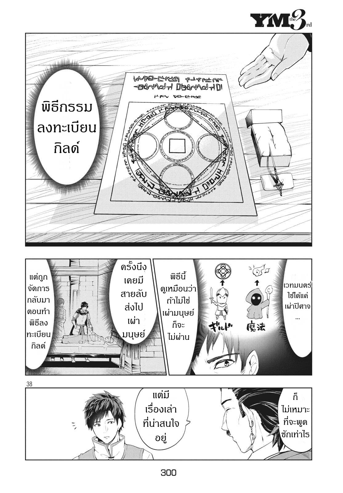 Kaiko sareta Ankoku Heishi (30-dai) no Slow na Second Life page 16