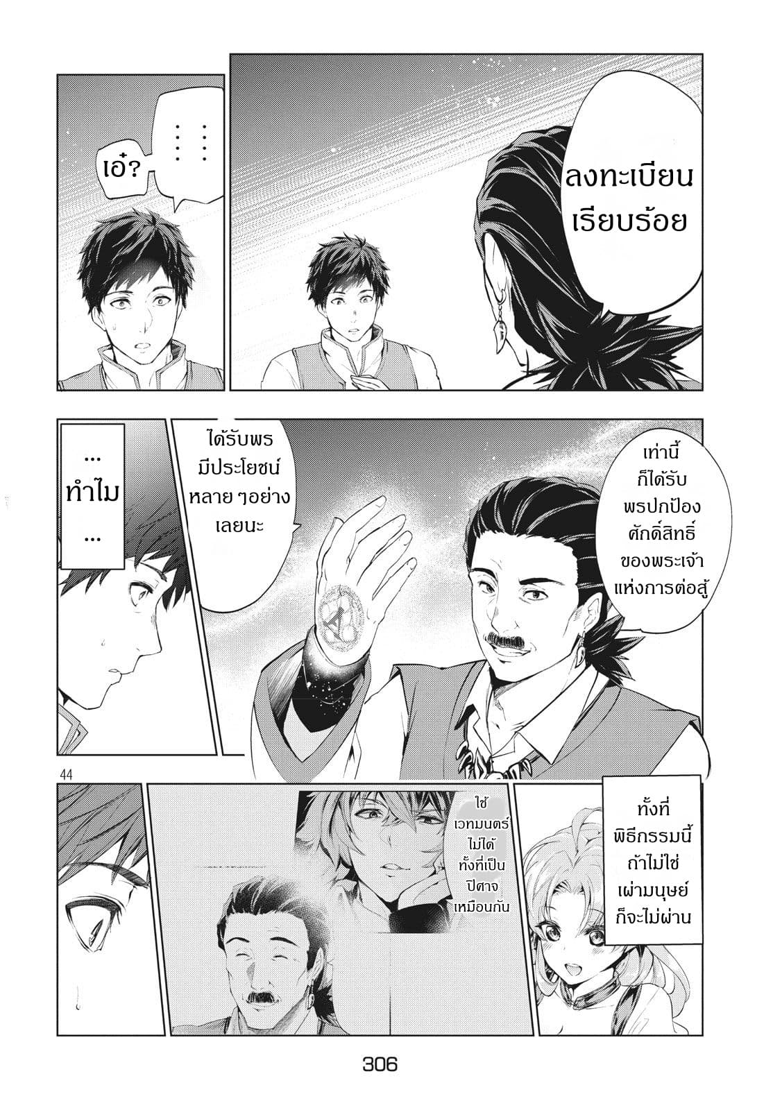 Kaiko sareta Ankoku Heishi (30-dai) no Slow na Second Life page 21