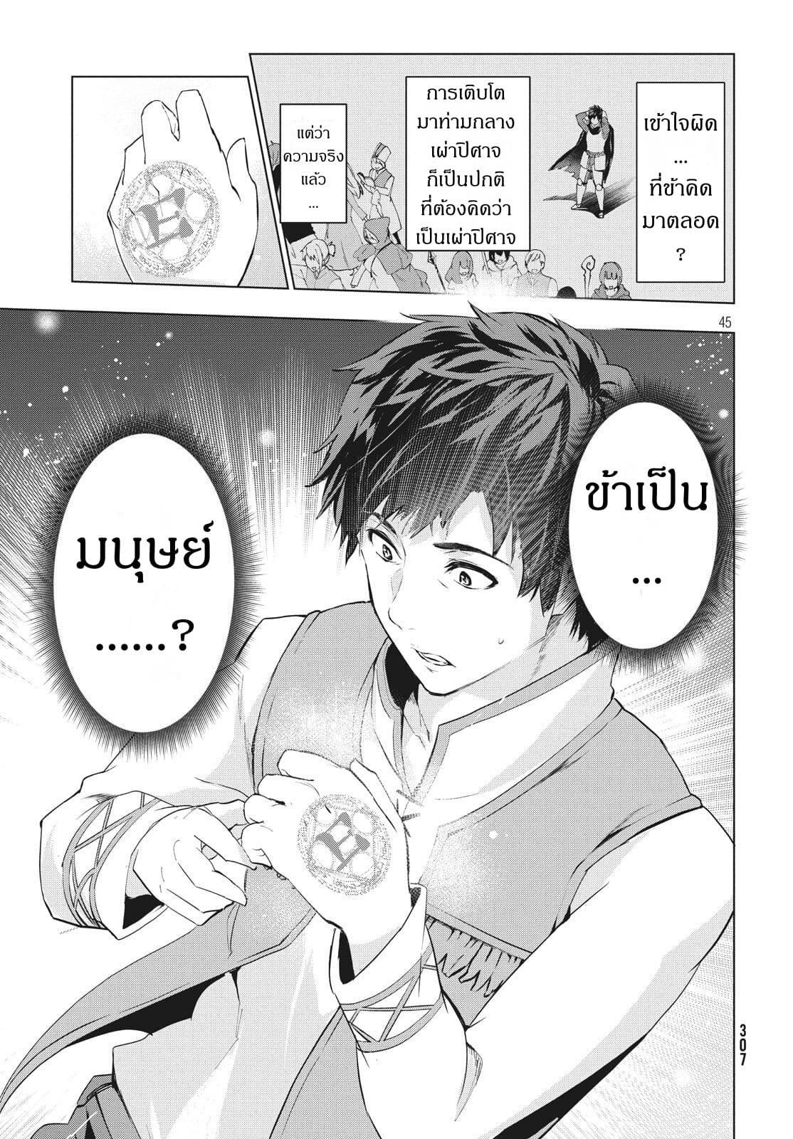 Kaiko sareta Ankoku Heishi (30-dai) no Slow na Second Life page 22