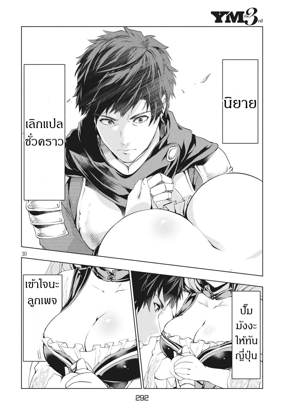 Kaiko sareta Ankoku Heishi (30-dai) no Slow na Second Life page 24