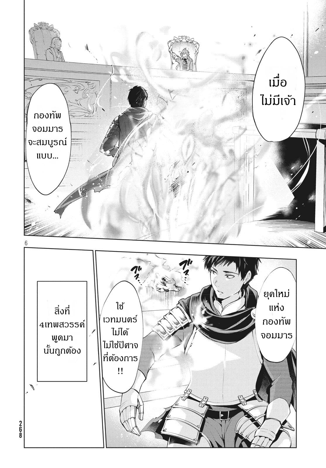 Kaiko sareta Ankoku Heishi (30-dai) no Slow na Second Life page 6