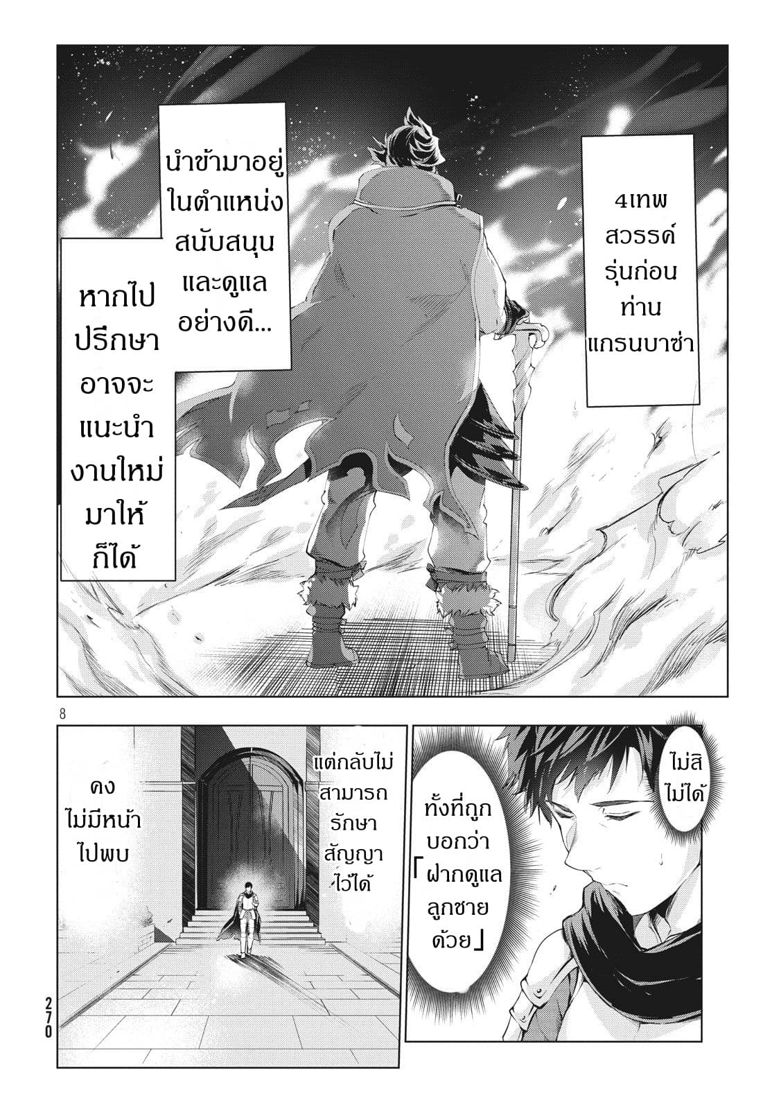 Kaiko sareta Ankoku Heishi (30-dai) no Slow na Second Life page 8