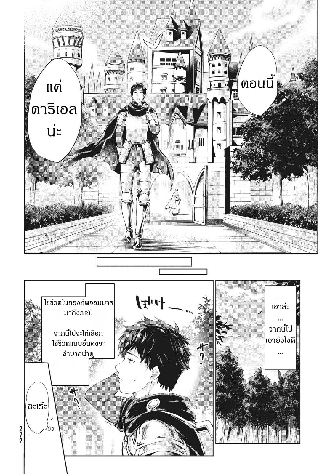 Kaiko sareta Ankoku Heishi (30-dai) no Slow na Second Life page 10