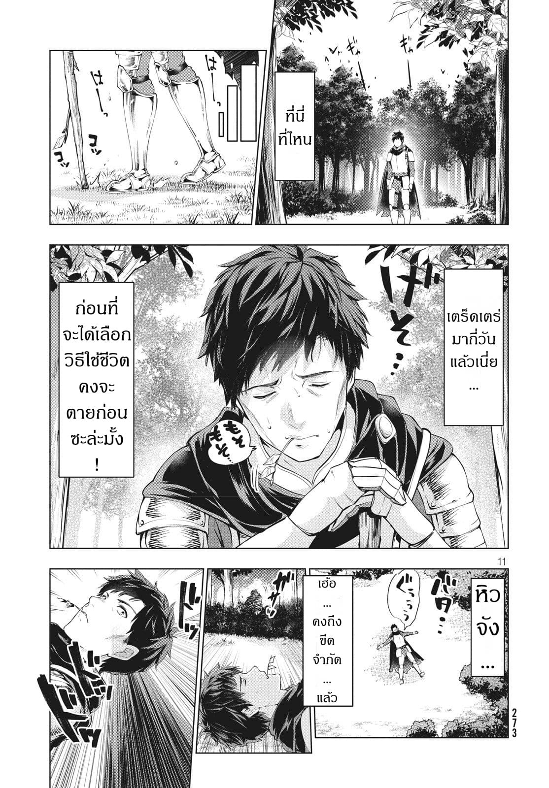 Kaiko sareta Ankoku Heishi (30-dai) no Slow na Second Life page 11