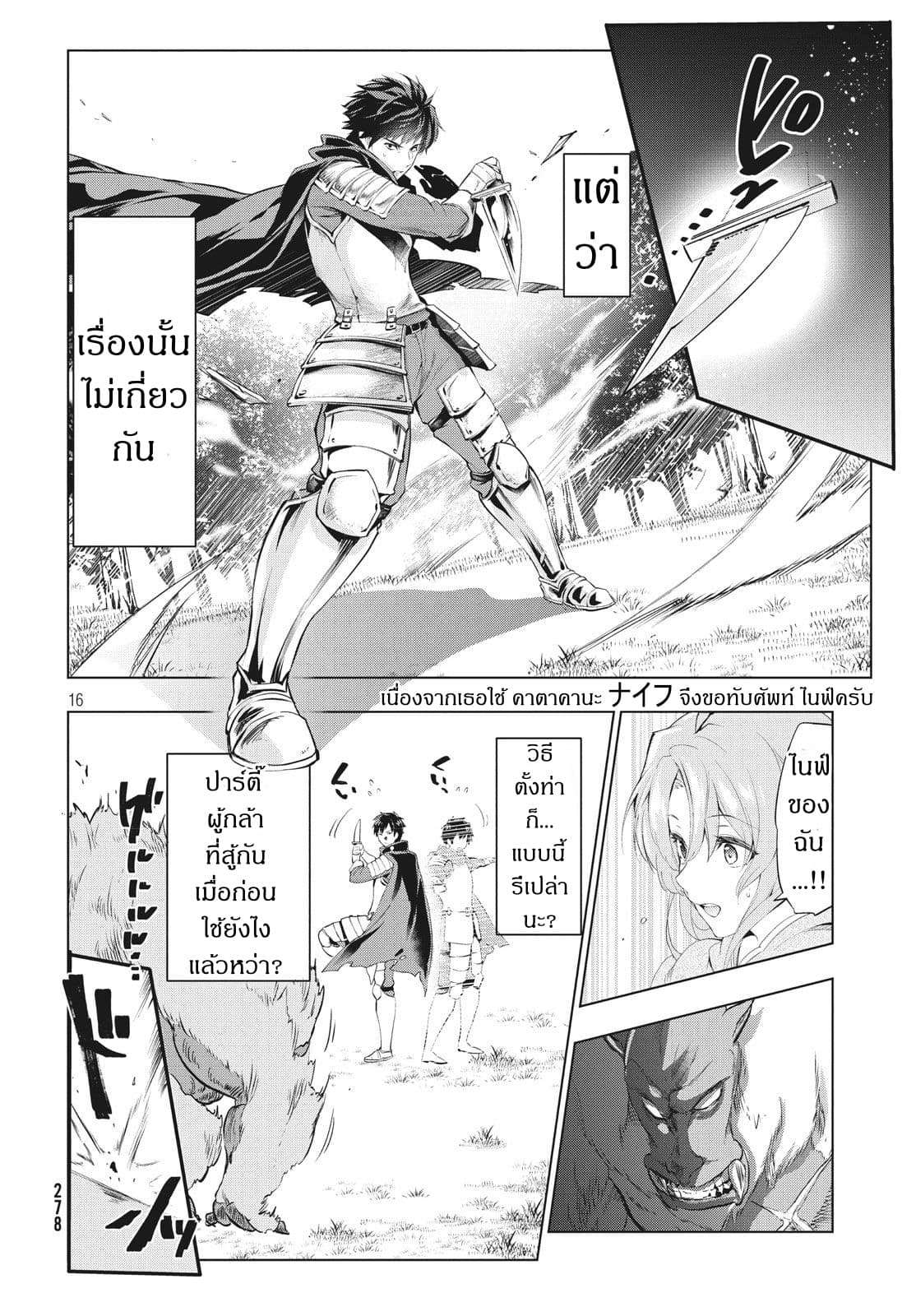 Kaiko sareta Ankoku Heishi (30-dai) no Slow na Second Life page 16