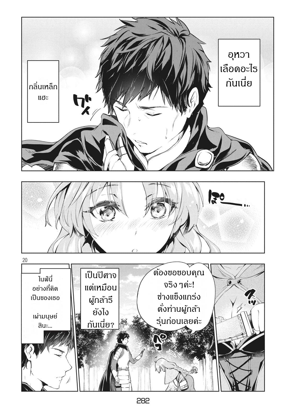 Kaiko sareta Ankoku Heishi (30-dai) no Slow na Second Life page 20