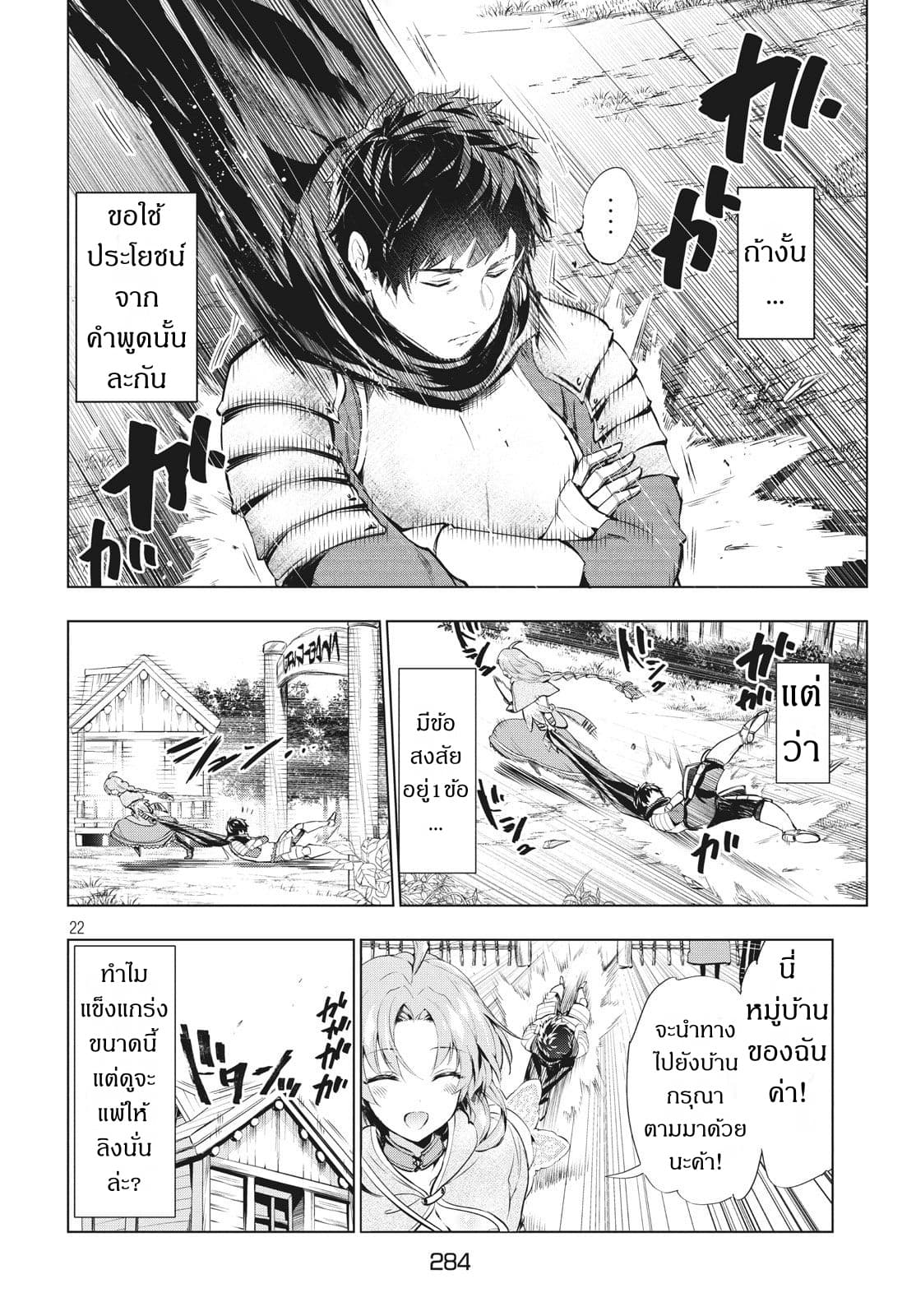 Kaiko sareta Ankoku Heishi (30-dai) no Slow na Second Life page 22