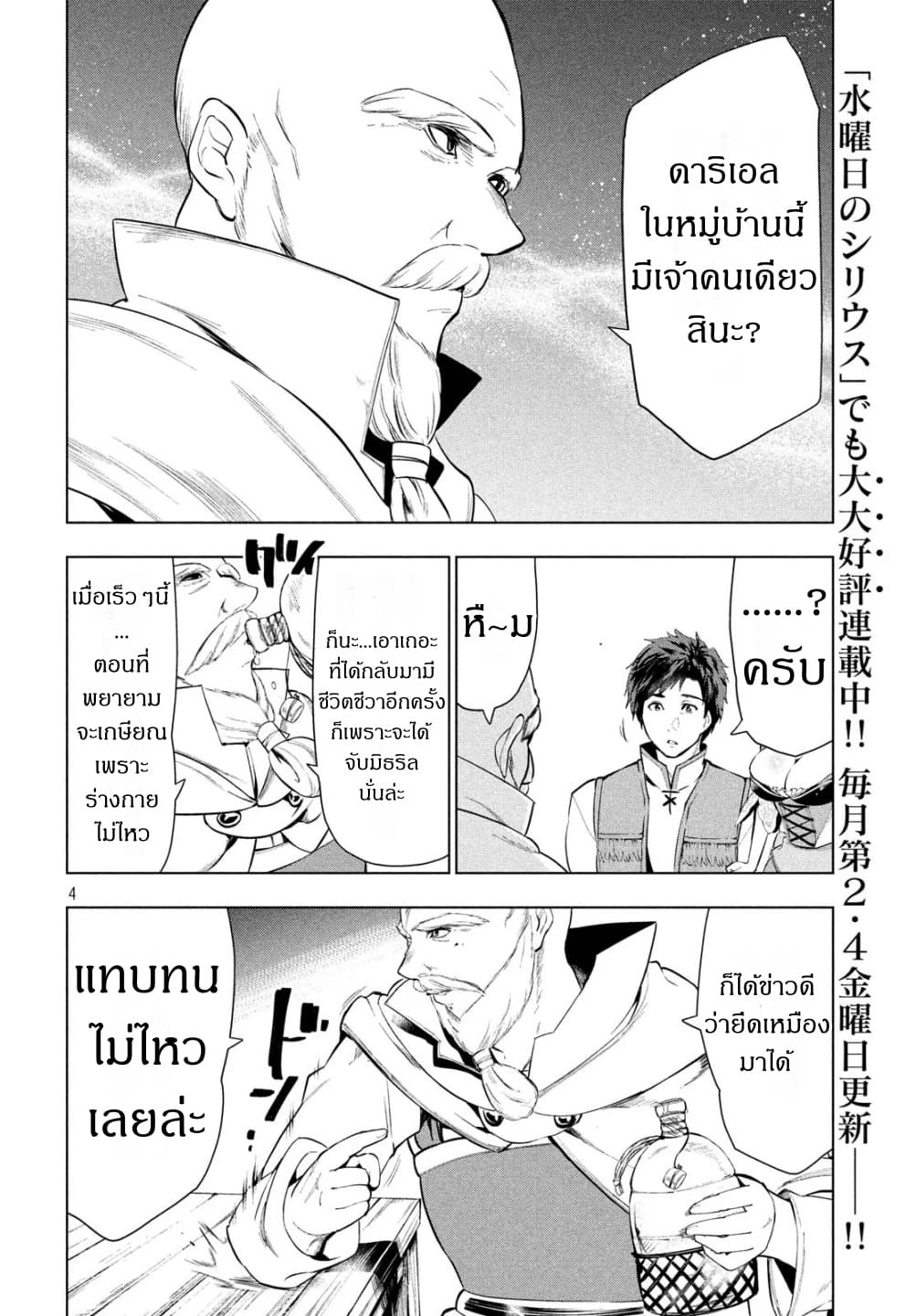 Kaiko sareta Ankoku Heishi (30-dai) no Slow na Second Life page 4