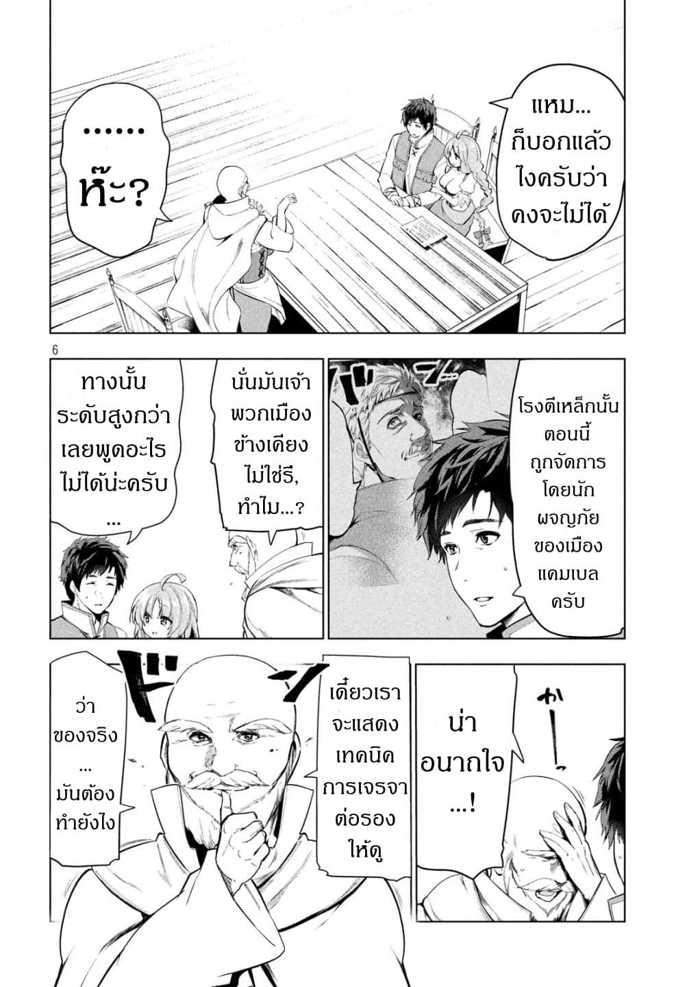 Kaiko sareta Ankoku Heishi (30-dai) no Slow na Second Life page 6