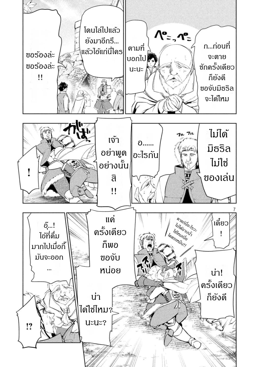 Kaiko sareta Ankoku Heishi (30-dai) no Slow na Second Life page 7