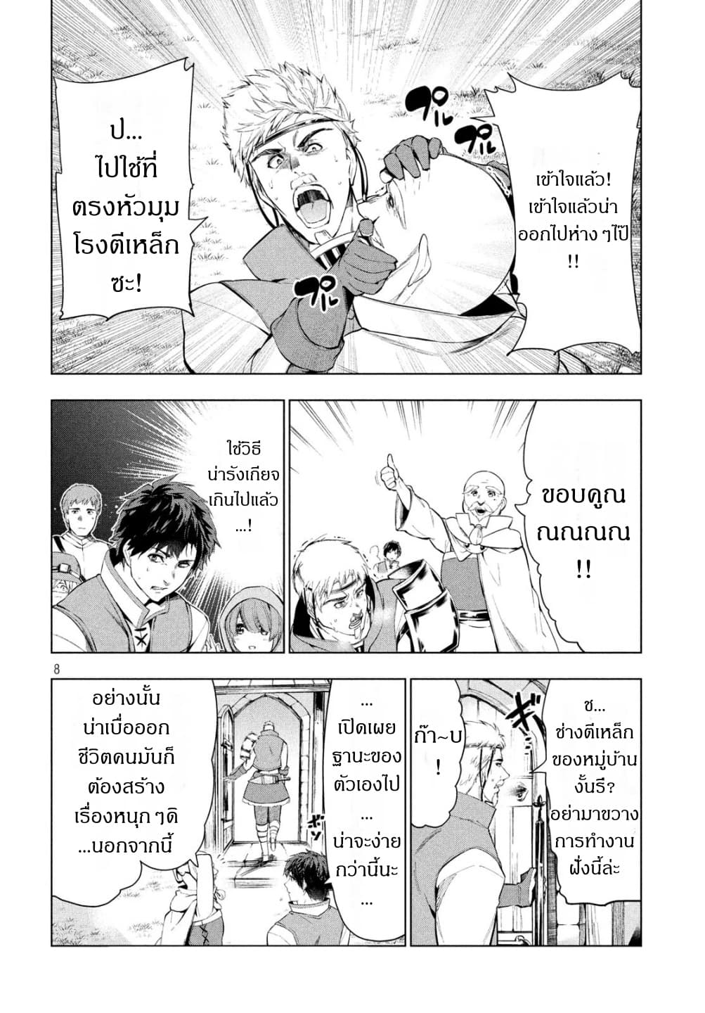Kaiko sareta Ankoku Heishi (30-dai) no Slow na Second Life page 8