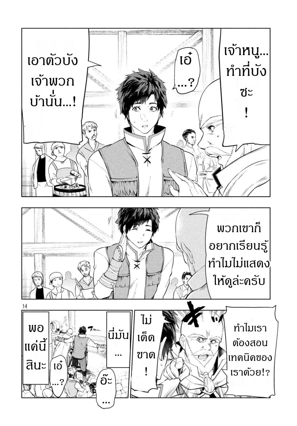 Kaiko sareta Ankoku Heishi (30-dai) no Slow na Second Life page 14