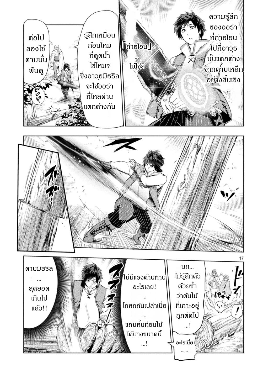 Kaiko sareta Ankoku Heishi (30-dai) no Slow na Second Life page 17