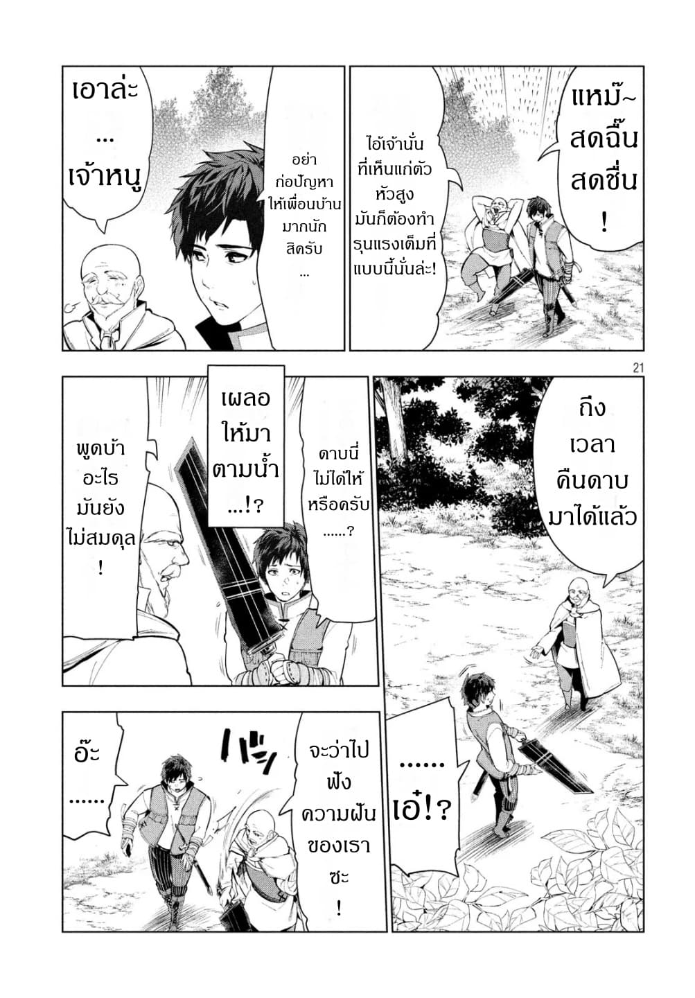Kaiko sareta Ankoku Heishi (30-dai) no Slow na Second Life page 21