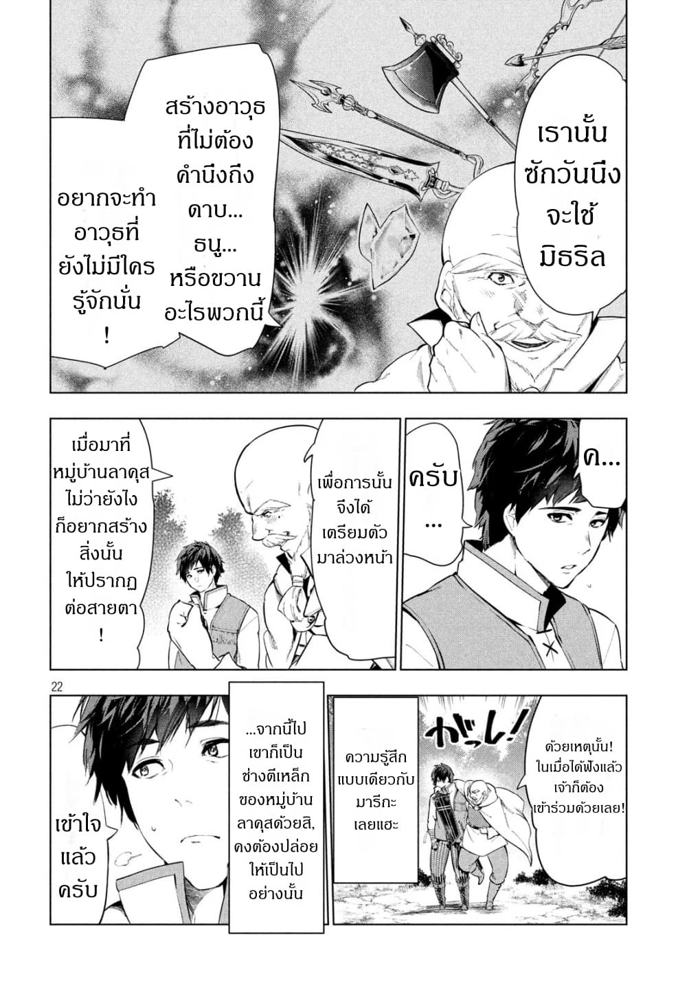 Kaiko sareta Ankoku Heishi (30-dai) no Slow na Second Life page 22