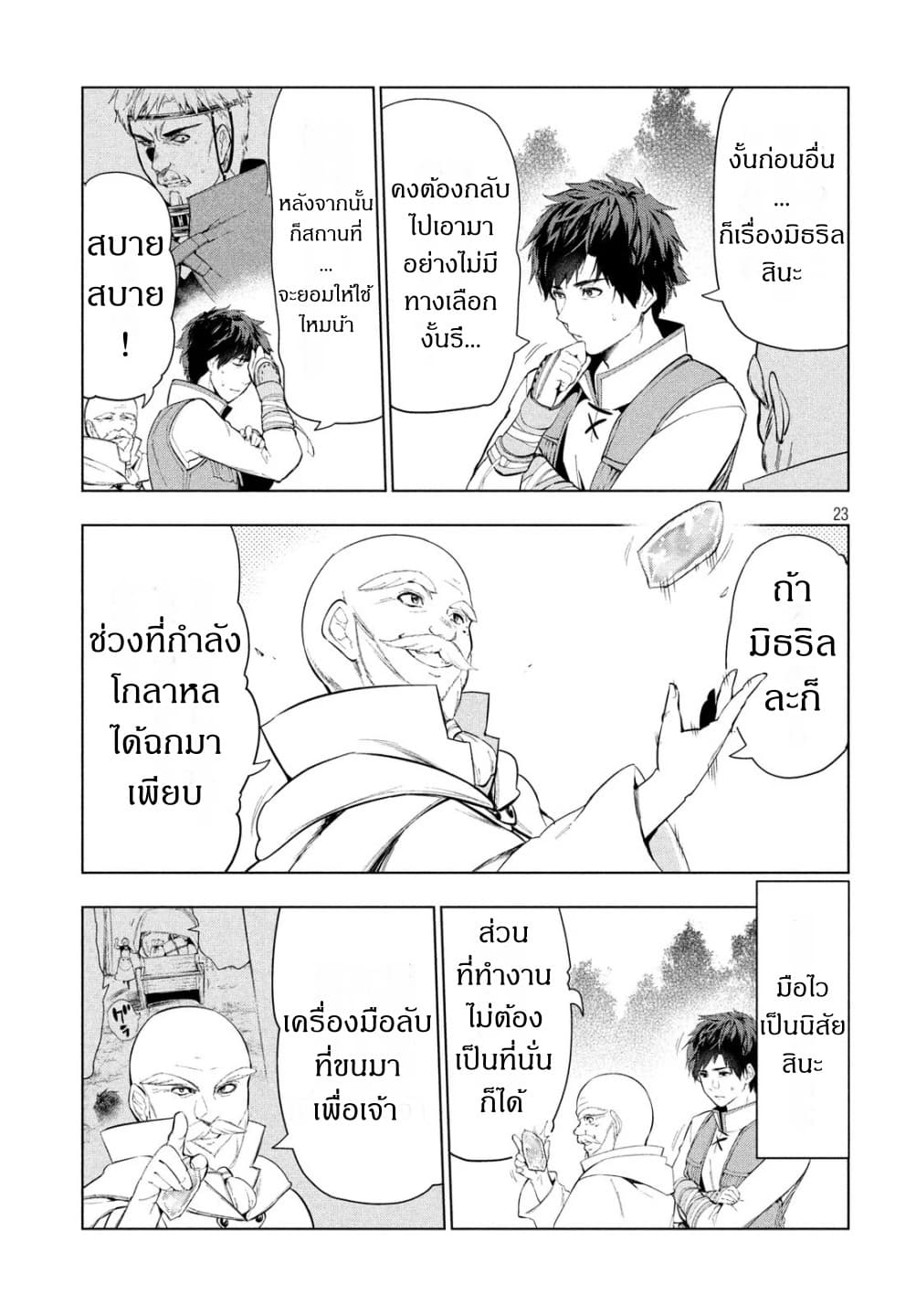 Kaiko sareta Ankoku Heishi (30-dai) no Slow na Second Life page 23