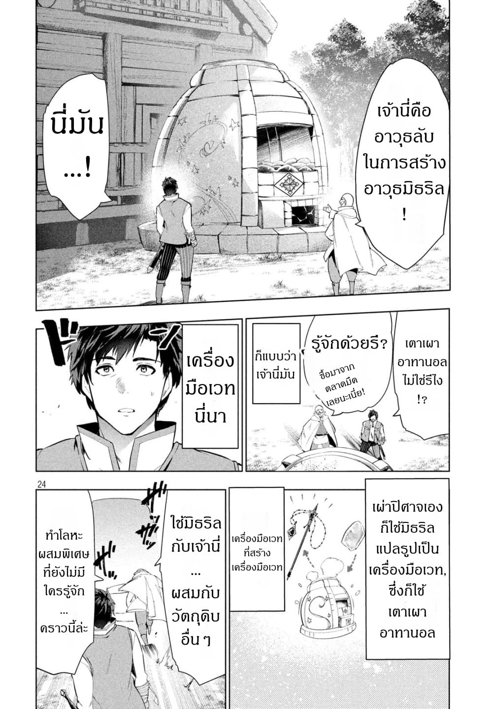 Kaiko sareta Ankoku Heishi (30-dai) no Slow na Second Life page 24