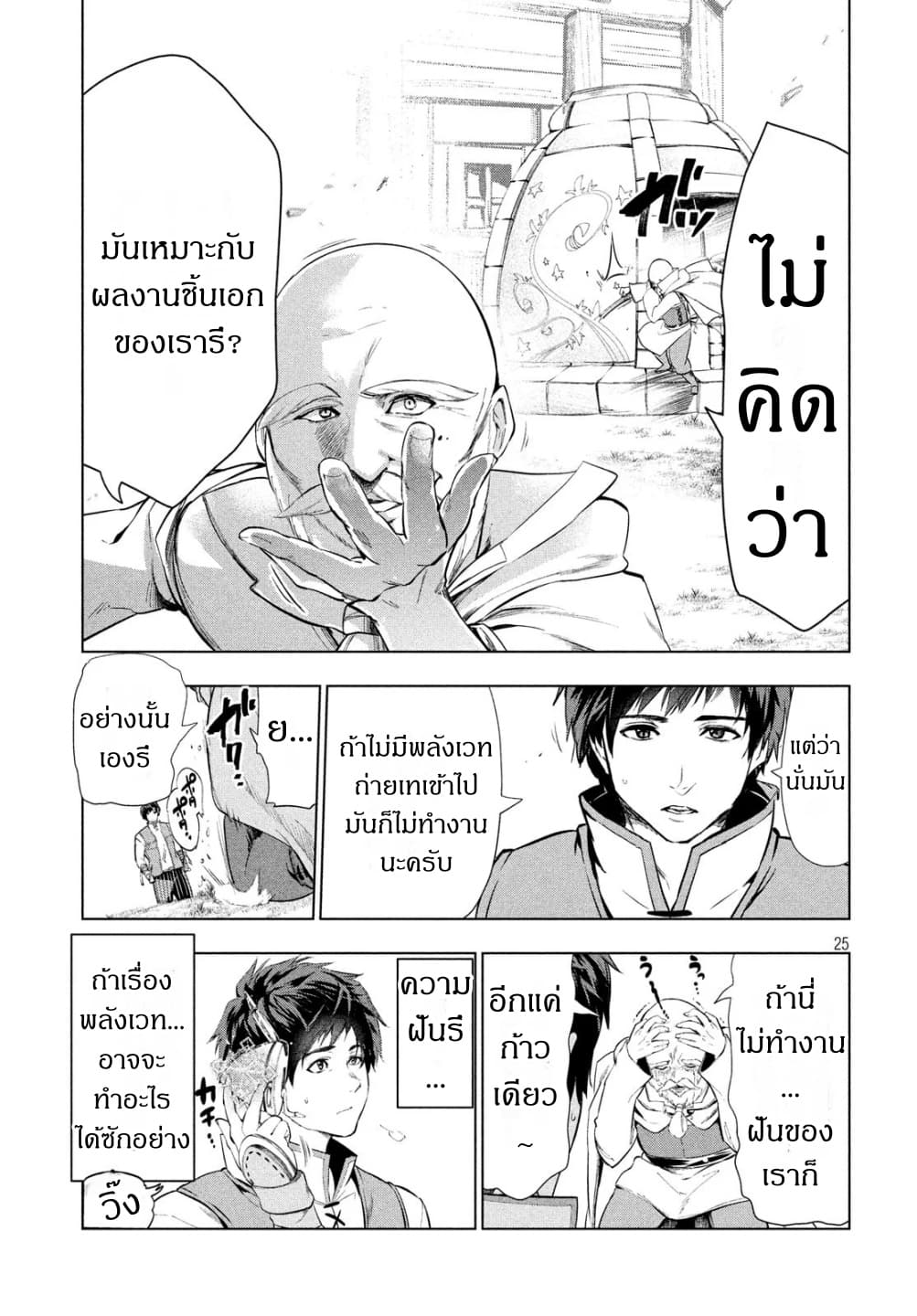 Kaiko sareta Ankoku Heishi (30-dai) no Slow na Second Life page 25