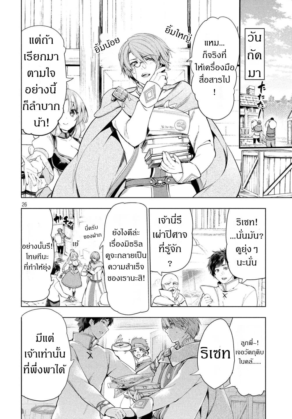 Kaiko sareta Ankoku Heishi (30-dai) no Slow na Second Life page 26