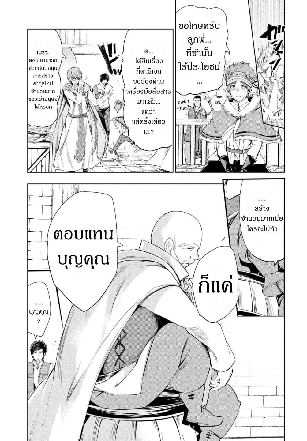 Kaiko sareta Ankoku Heishi (30-dai) no Slow na Second Life page 27