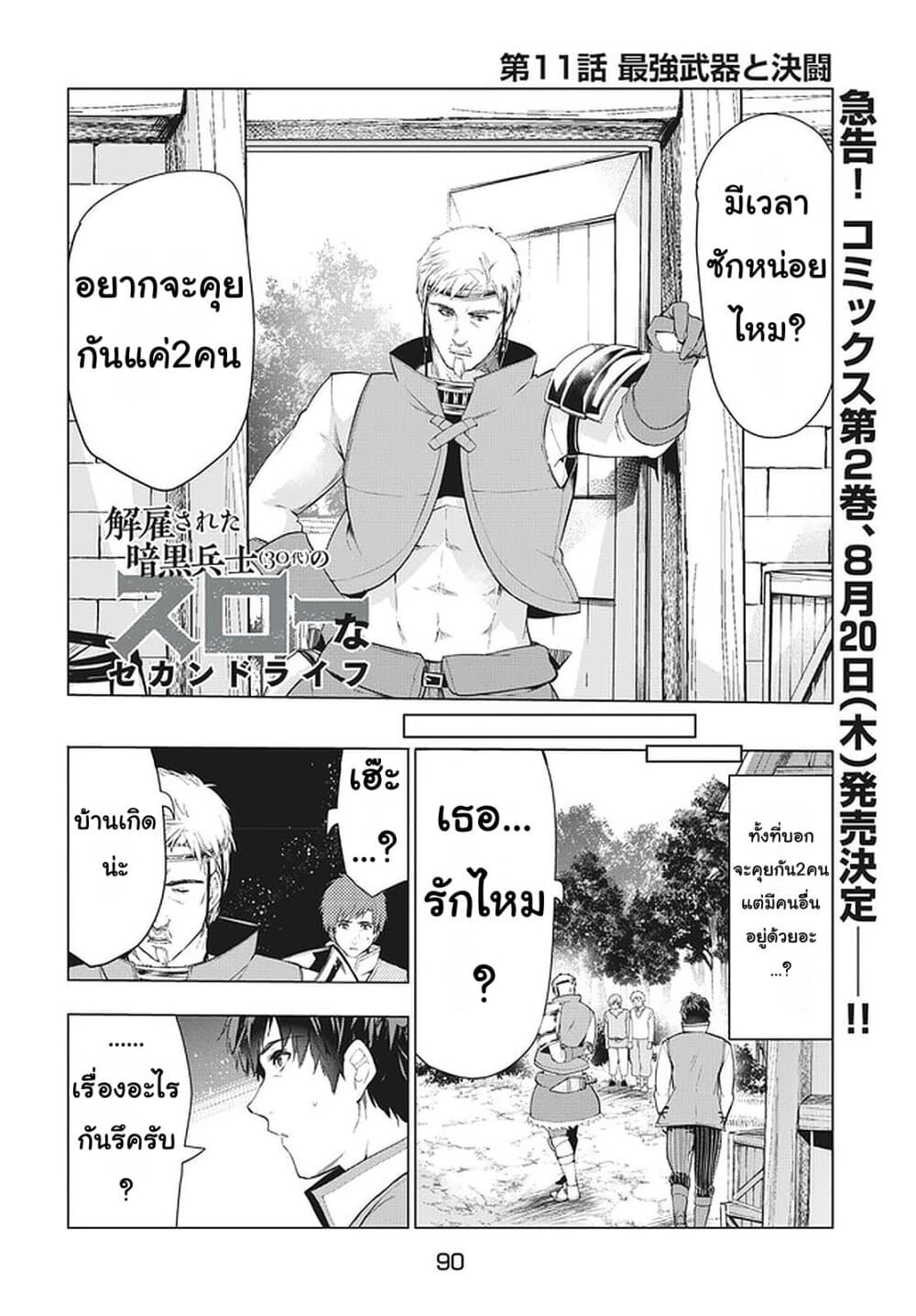 Kaiko sareta Ankoku Heishi (30-dai) no Slow na Second Life page 2