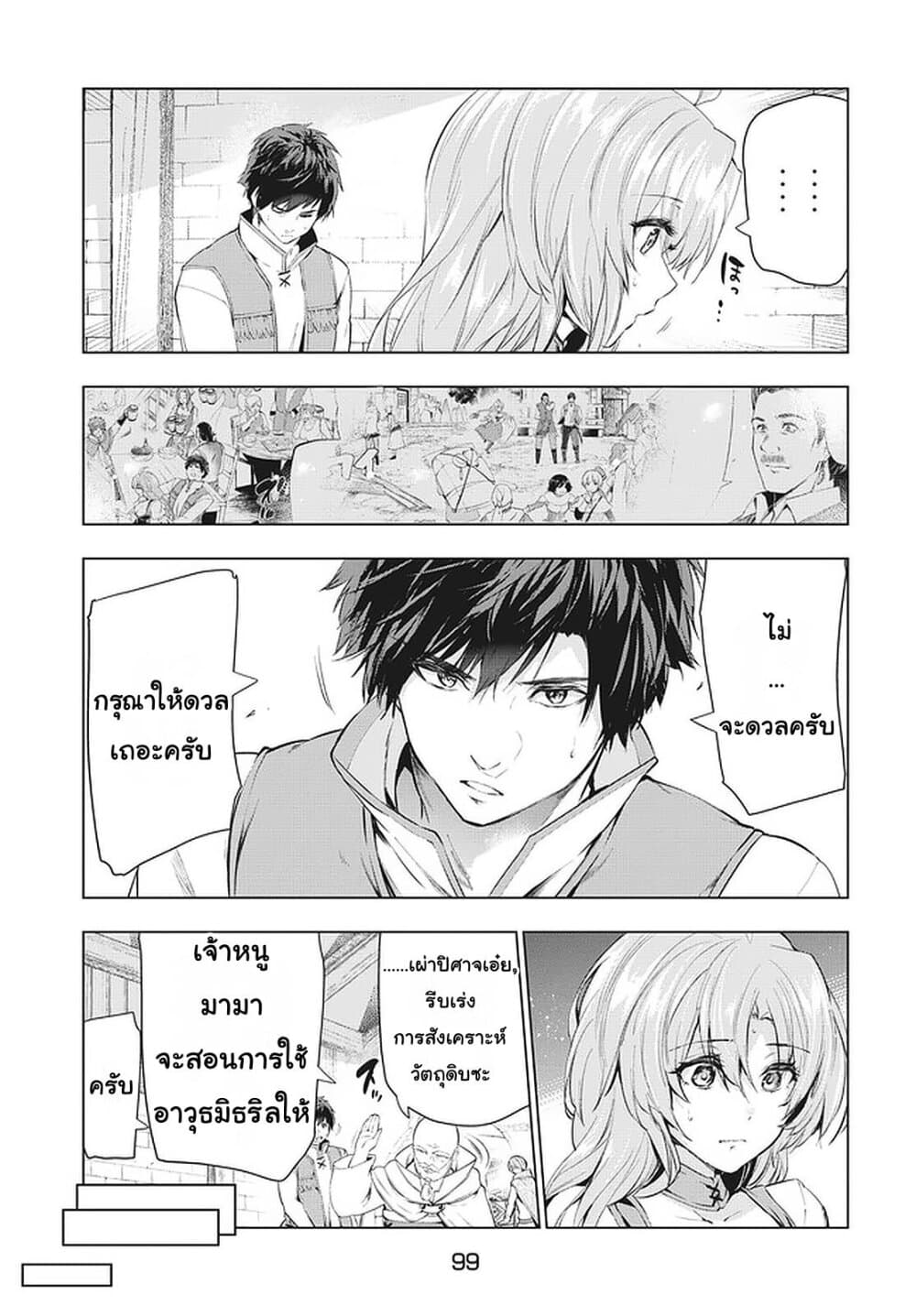 Kaiko sareta Ankoku Heishi (30-dai) no Slow na Second Life page 11