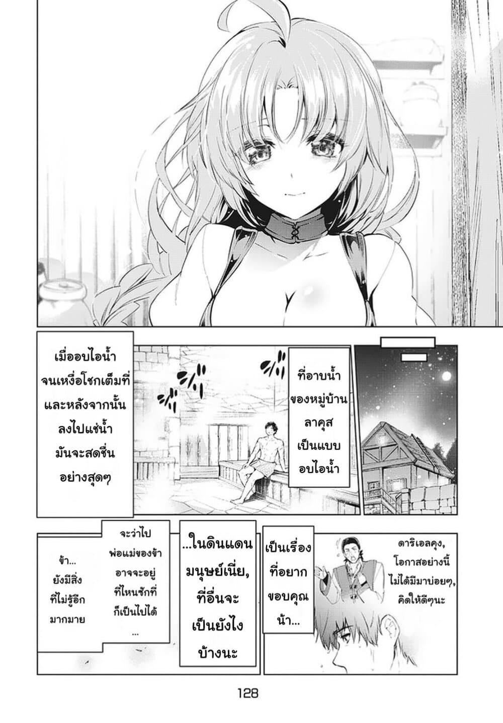 Kaiko sareta Ankoku Heishi (30-dai) no Slow na Second Life page 21