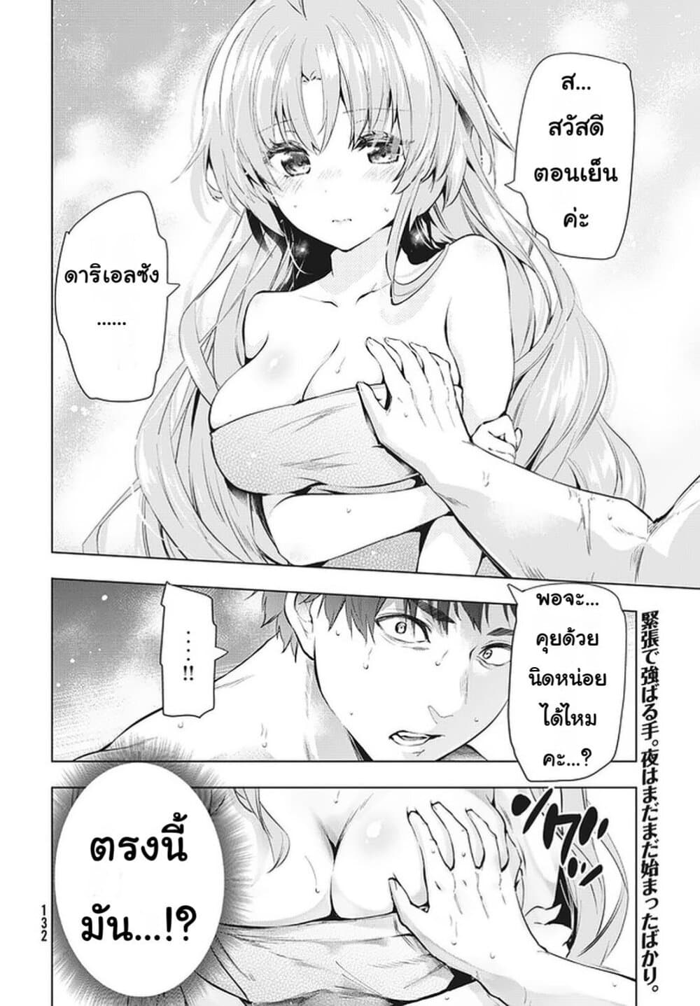 Kaiko sareta Ankoku Heishi (30-dai) no Slow na Second Life page 24