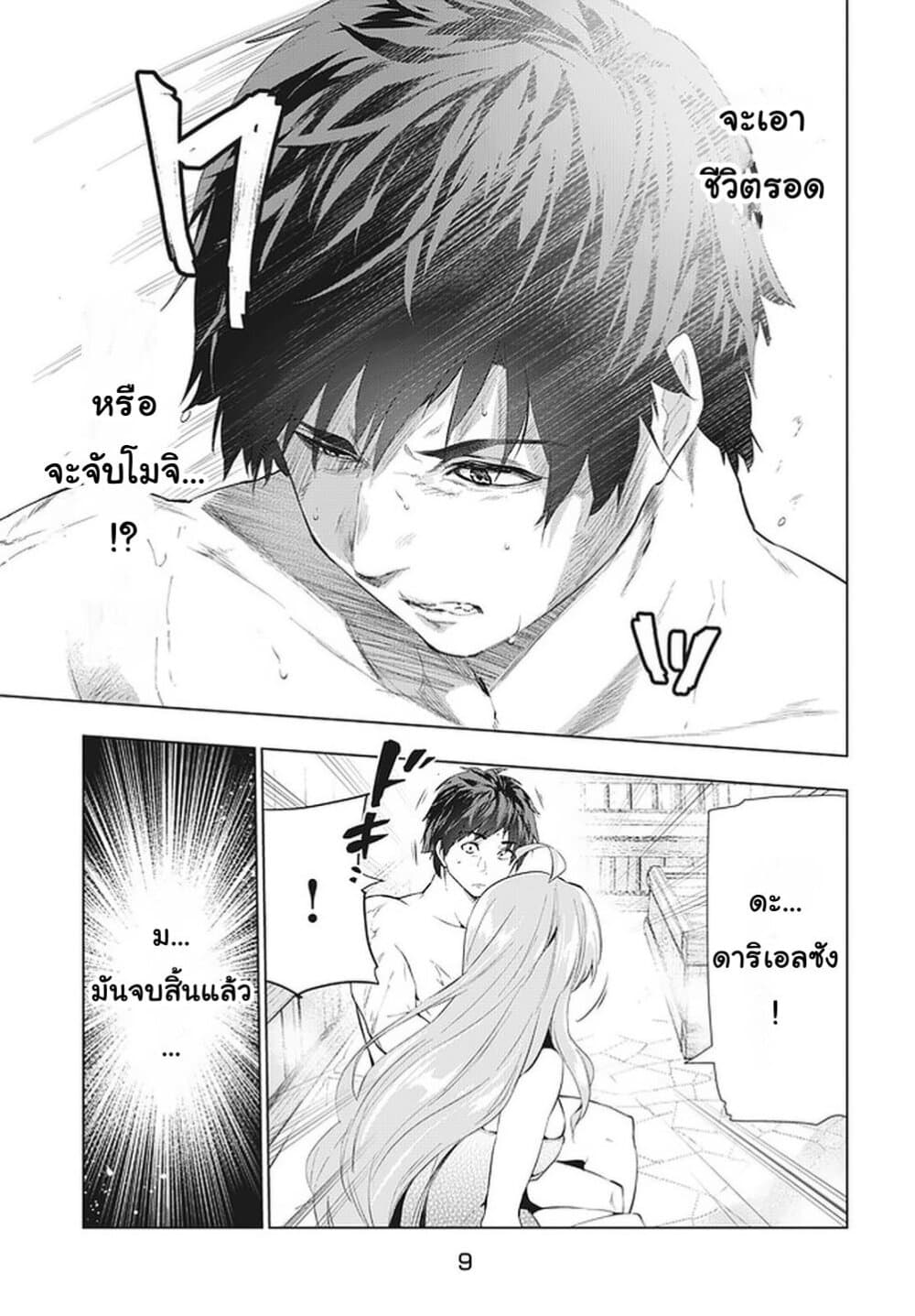 Kaiko sareta Ankoku Heishi (30-dai) no Slow na Second Life page 5