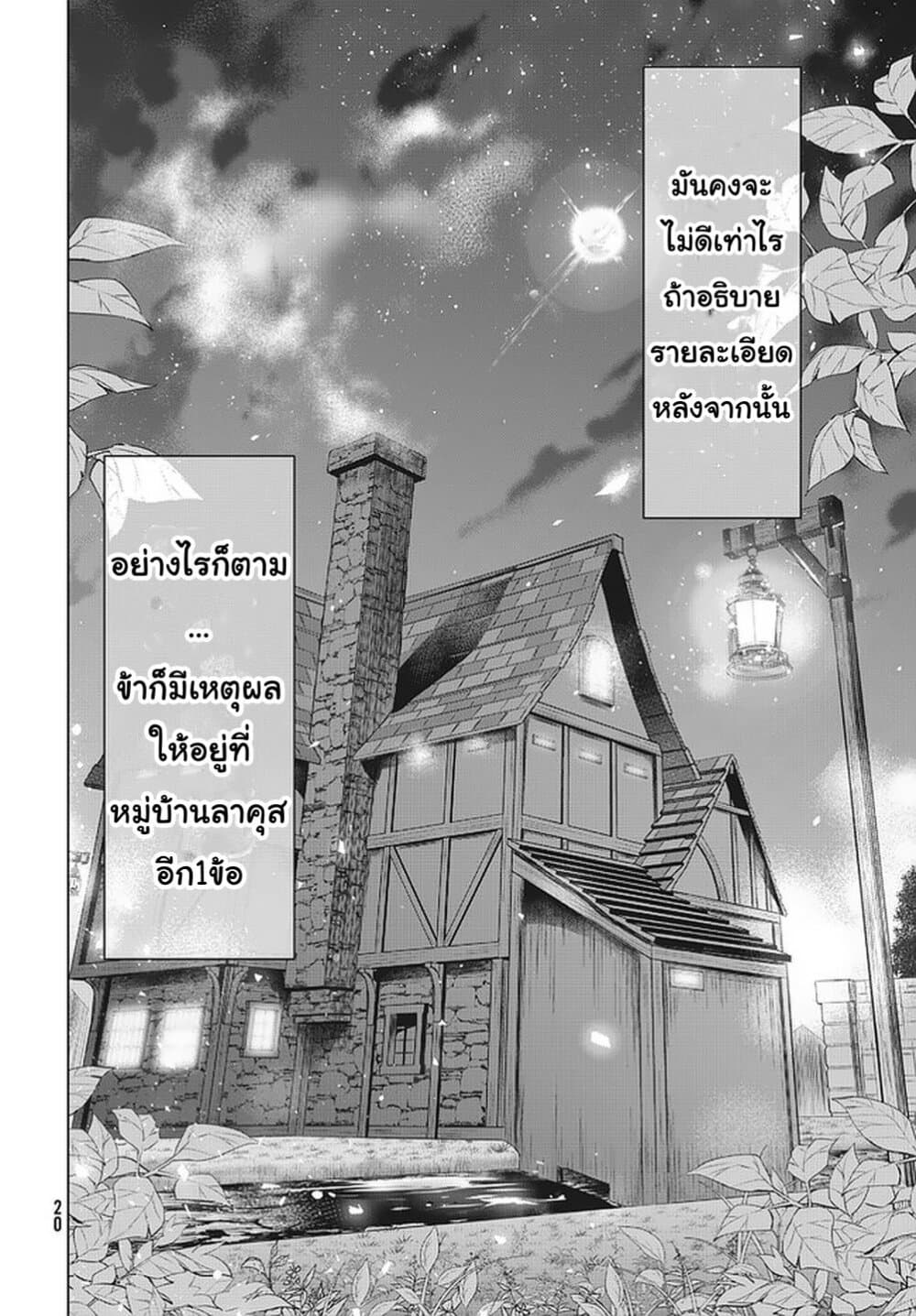 Kaiko sareta Ankoku Heishi (30-dai) no Slow na Second Life page 16