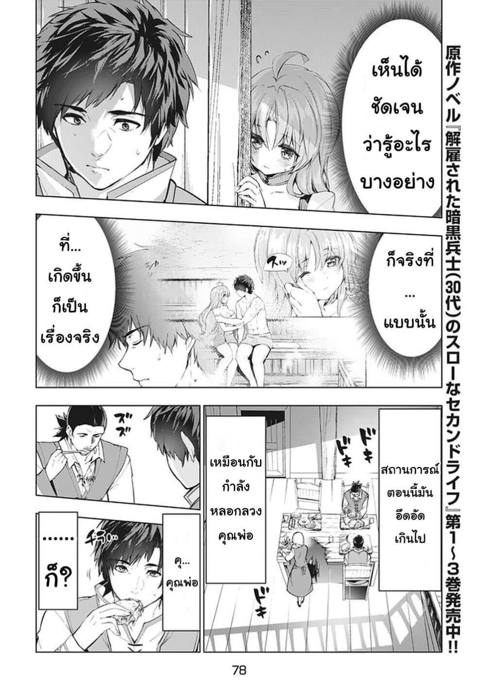 Kaiko sareta Ankoku Heishi (30-dai) no Slow na Second Life page 4
